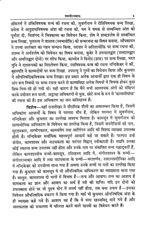 Kavyamimamsa of Rajshekhar